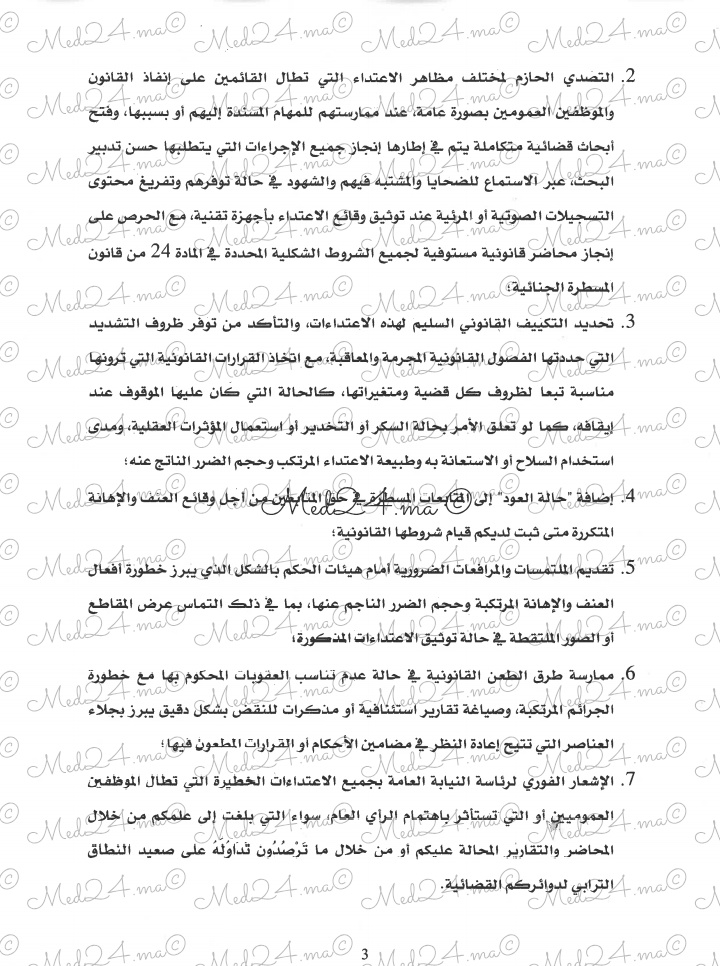 Screenshot 2025 06 19 18 51 08 98 - Med24.ma
