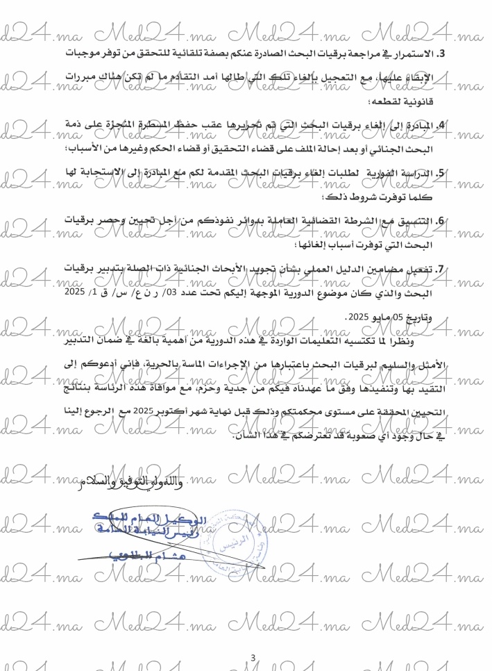 Screenshot 2025 09 16 13 17 36 94 - Med24.ma