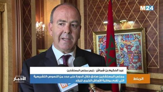 المصادقة على نصوص تشريعية تهم مشاريع كبرى بالبلاد