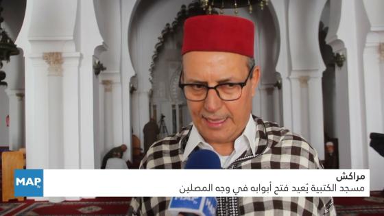 مسجد الكتبية يُعيد فتح أبوابه في وجه المصلين