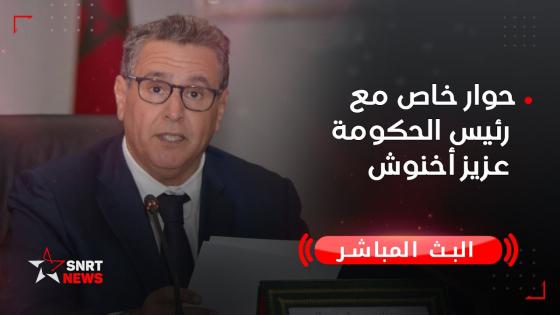 حوار خاص مع رئيس الحكومة المغربية