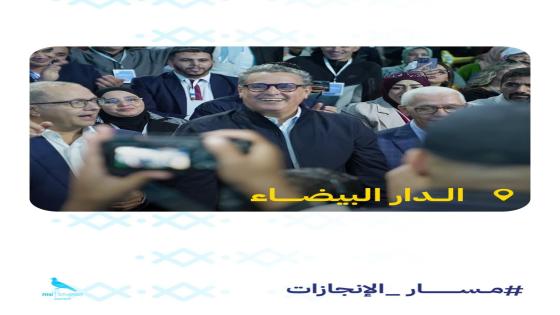 اخنوش فكازا