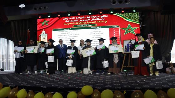 سفارة المملكة المغربية ببلجيكا تحتفي بالمتفوقين من أبناء الجالية المغربية 🇲🇦🏆