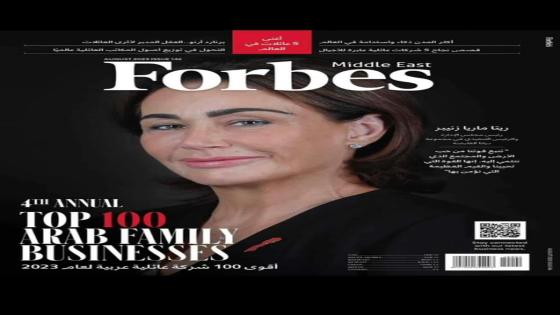 Forbes تسلط الضوء على ريتا ماريا زنيبر صاحبة اقوى شركة عربية