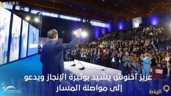 مسار الإنجازات بالرشيدية.. أخنوش يدعو منتخبي حزبه لمواصلة خدمة وتأطير المواطنين للعيش بكرامة في مغرب يتمناه الجميع