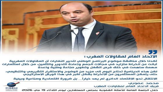العموري يوصل معضلة النفايات لمجلس المستشارين
