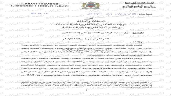 عاجل.. رئيس النيابة العامة براسل الوكلاء العامين ووكلاء الملك لحماية موظفي المحاكم