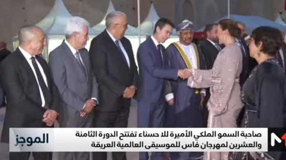 فيديو..صاحبة السمو الملكي الأميرة للا حسناء تترأس حفل افتتاح الدورة الـ28 لمهرجان فاس للموسيقى العالمية العريقة