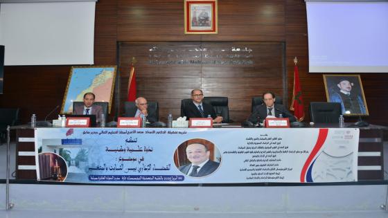 أساتذة وقضاة وباحثون يكرمون الوزير السابق محمد الأعرج في ندوة وطنية حول القضاء الإداري بتازة